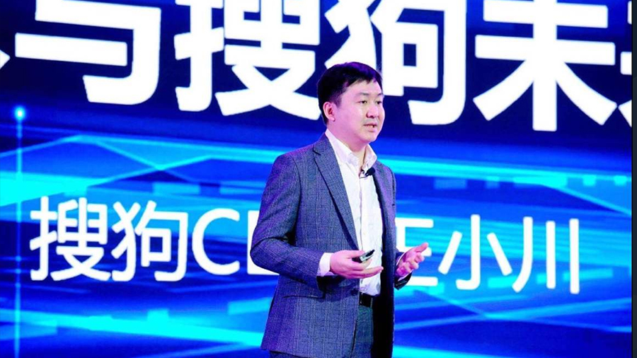 搜狗王小川不断对自己思考和定位