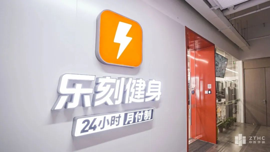 乐刻运动韩伟:有资方支持,乐刻正在加速做到万店规模 | 中投华创服务项目 - 中投华创-不辜负每个创业梦想
