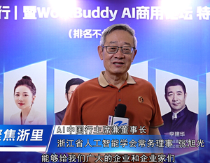 浙江电视台官方报道 | AI中国行暨WorkBuddy 商用论坛