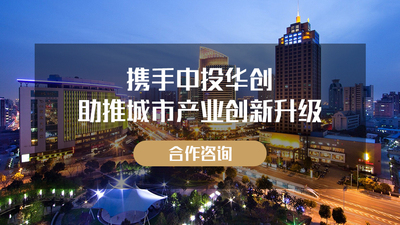 助力地方城市产业升级