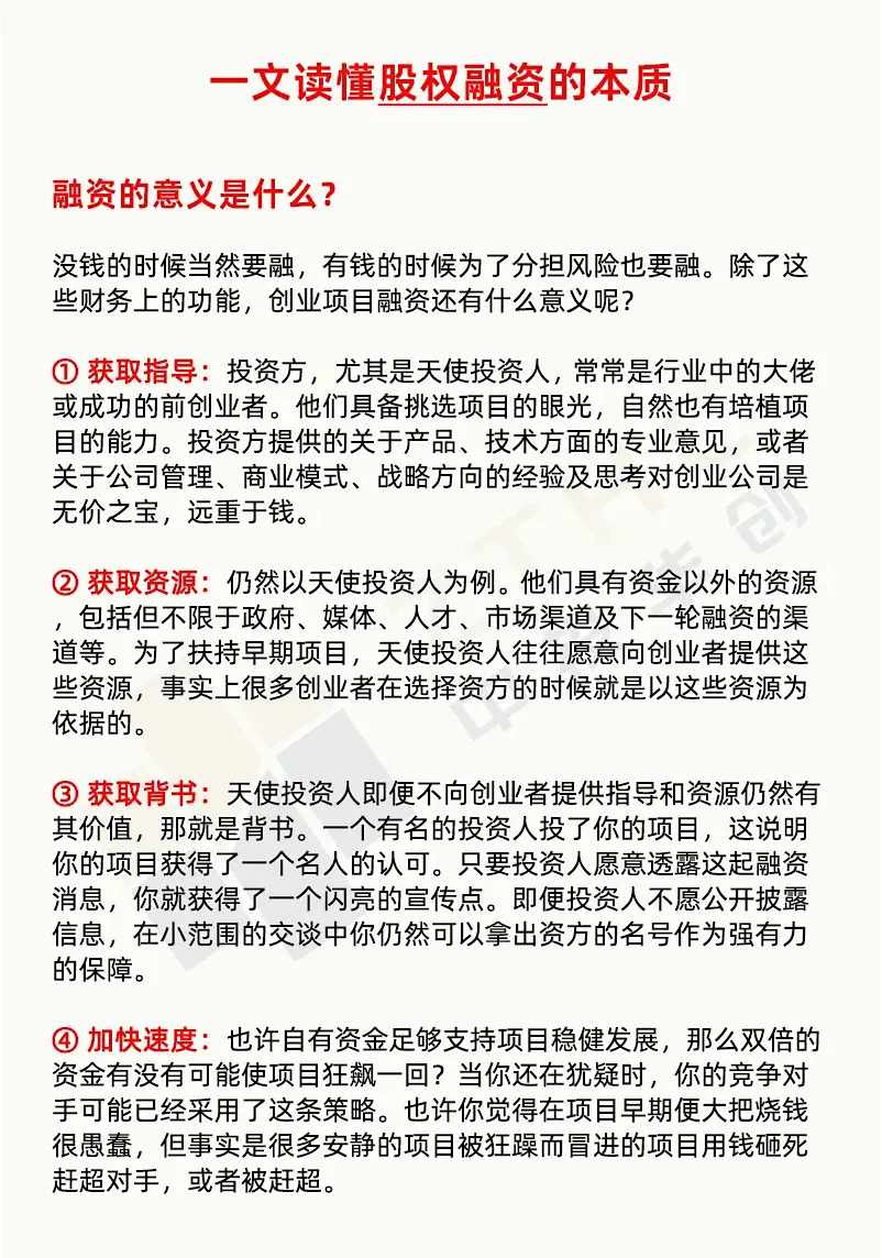 什么是股权融资，创业项目为什么要融资，融资有什么好处？ - 中投华创-不辜负每个创业梦想