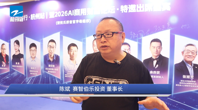浙江电视台官方报道 | 中投华创直投项目星企元AI论坛重磅启幕