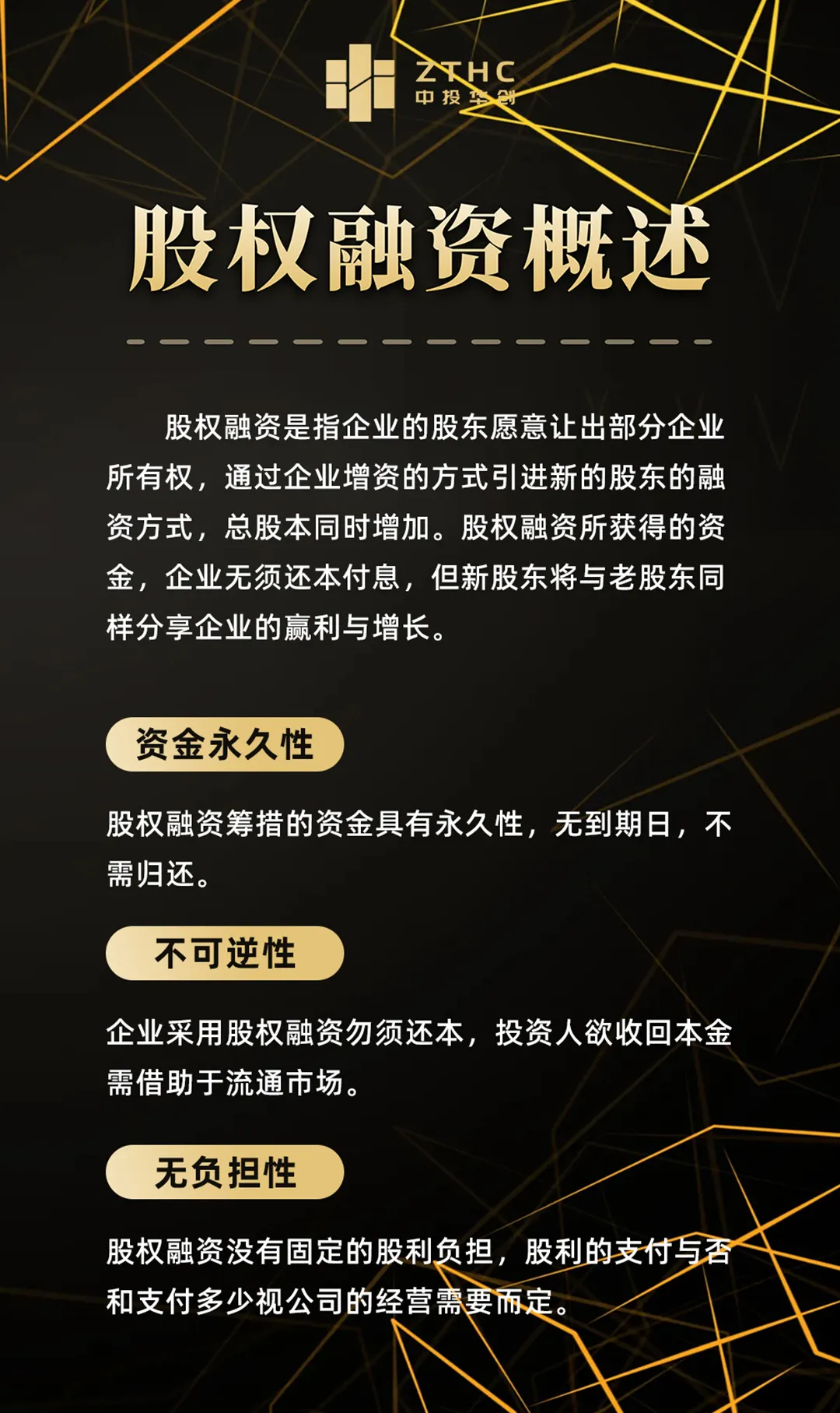 中投华创| 如何寻求合适的融资方式？一文读懂财务融资- 中投华创-不辜负每个创业梦想